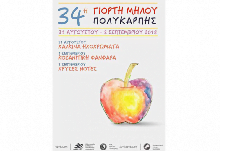 poster for 34th Apple Festival in Polykarpi