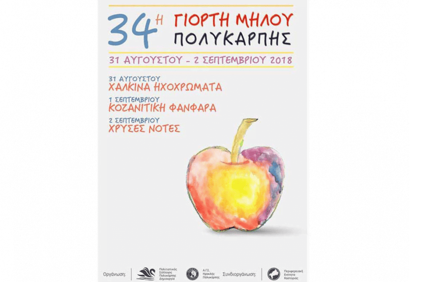 poster for 34th Apple Festival in Polykarpi