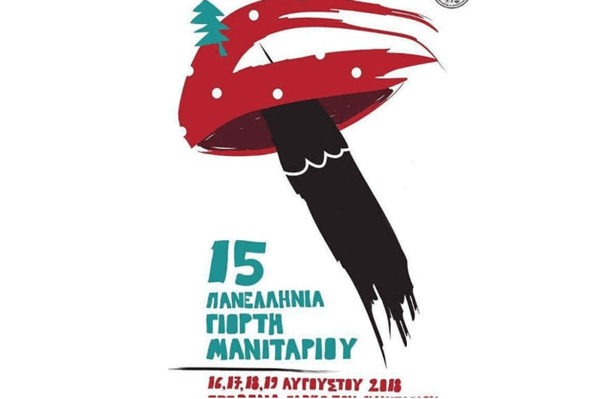 poter for The 15th Pan-Hellenic mushroom festival