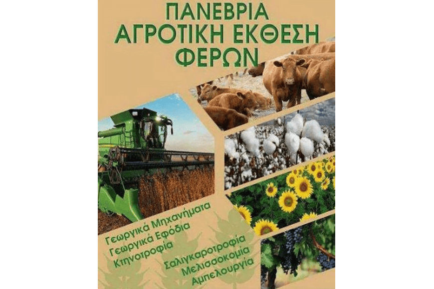 poster for 23rd Pan-evrian Rural Exhibition of Ferres