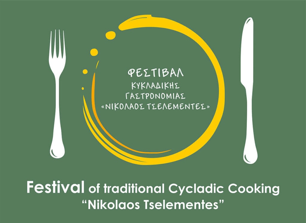 Tselementes festival in Sifnos Logo||