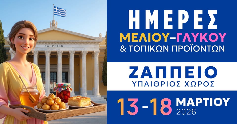 Honey Days – Sweets & Local Products Festival 2026 | Zappeion, Athens