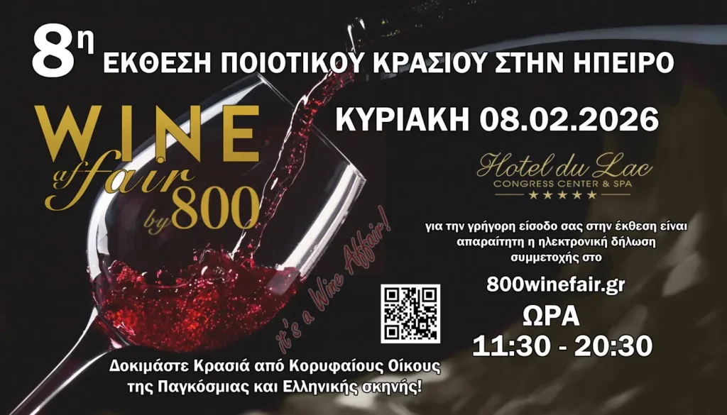 800 Wine Fair 2023 wine exhibition at Epirus Palace Ioannina