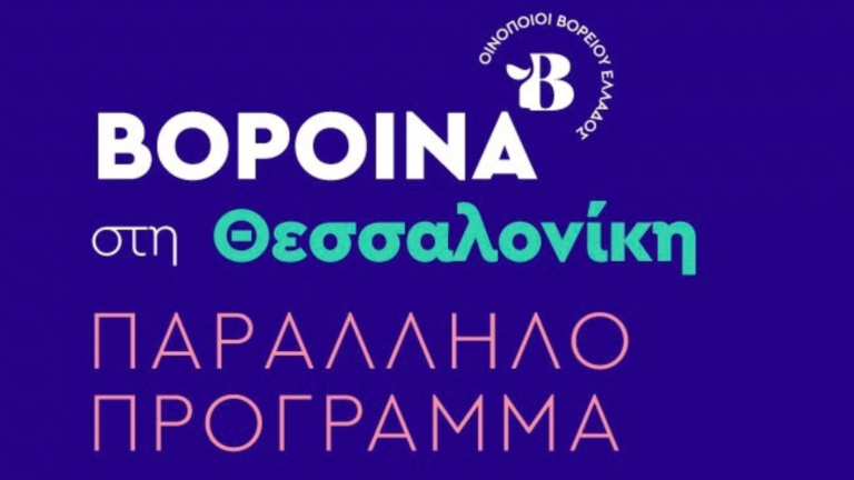 VorOina 2026 in Thessaloniki: - Gastronomy Tours Banner 1 768x432 1 - Gastronomy Tours