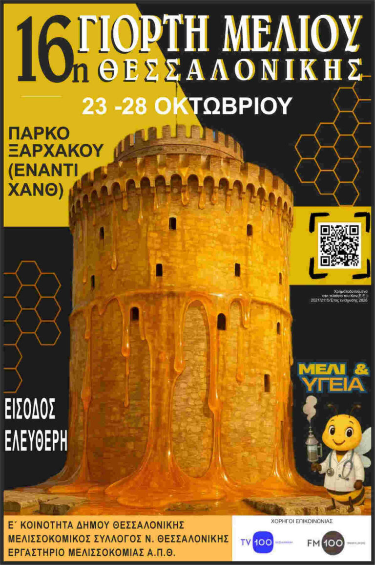 Honey fest Thess (1)
