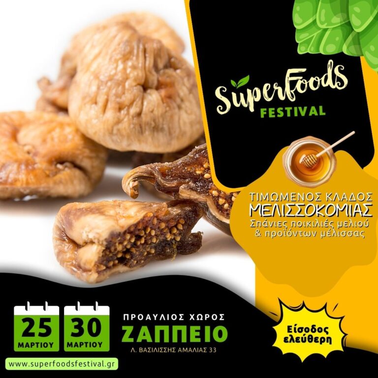 SUPERFOODS FESTIVAL 2026 - Gastronomy Tours Superfoods Festival Athens
