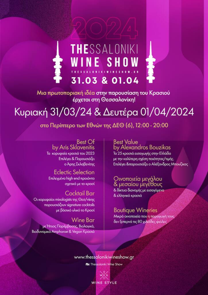 Thessaloniki Wine Show A4 press 2024 copy 724x1024 1 - Gastronomy Tours