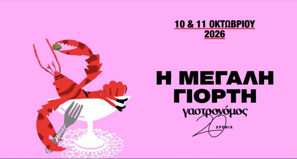 Athens Gastronomy festival