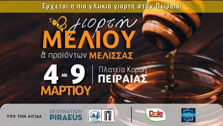 Honey & Bee Products Festival Returns to Piraeus - Gastronomy Tours Honey & Bee Products Festival