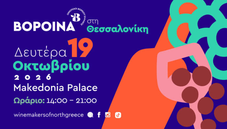 VorOina 2026 in Thessaloniki: - Gastronomy Tours VorOina 2026